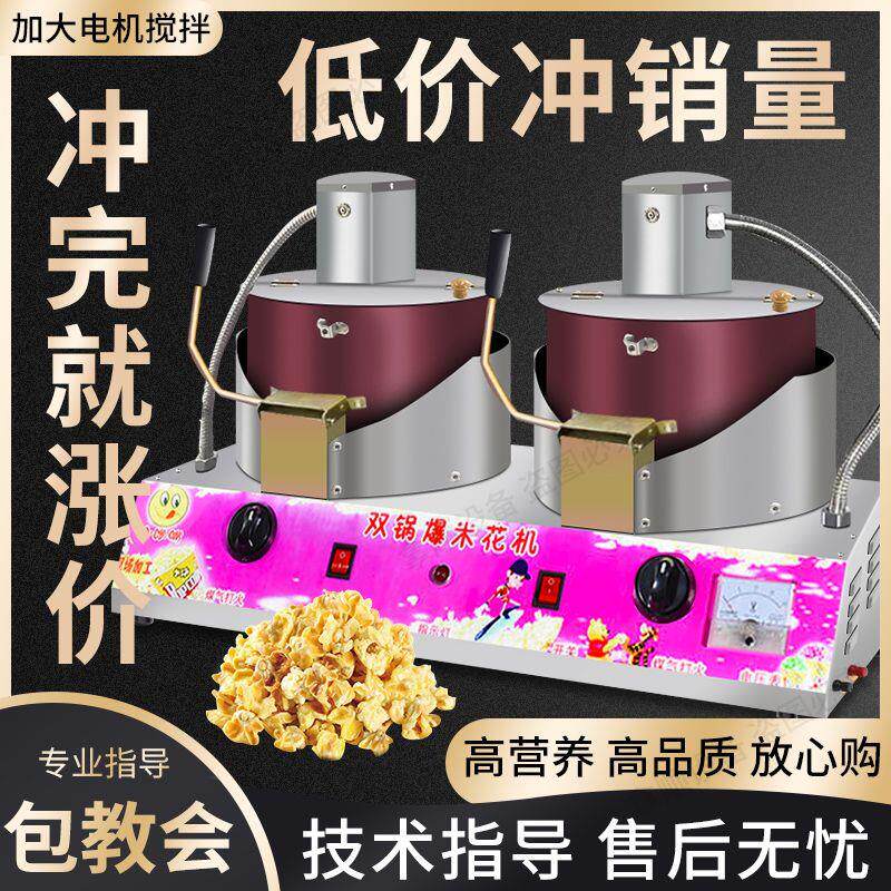花式棉花糖机爆米花机器商用燃气电动组合一体机爆米花棉花糖机器