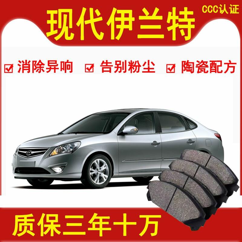适配新款 老款北京现代伊兰特煞车片第七代原装陶瓷汽车煞车皮