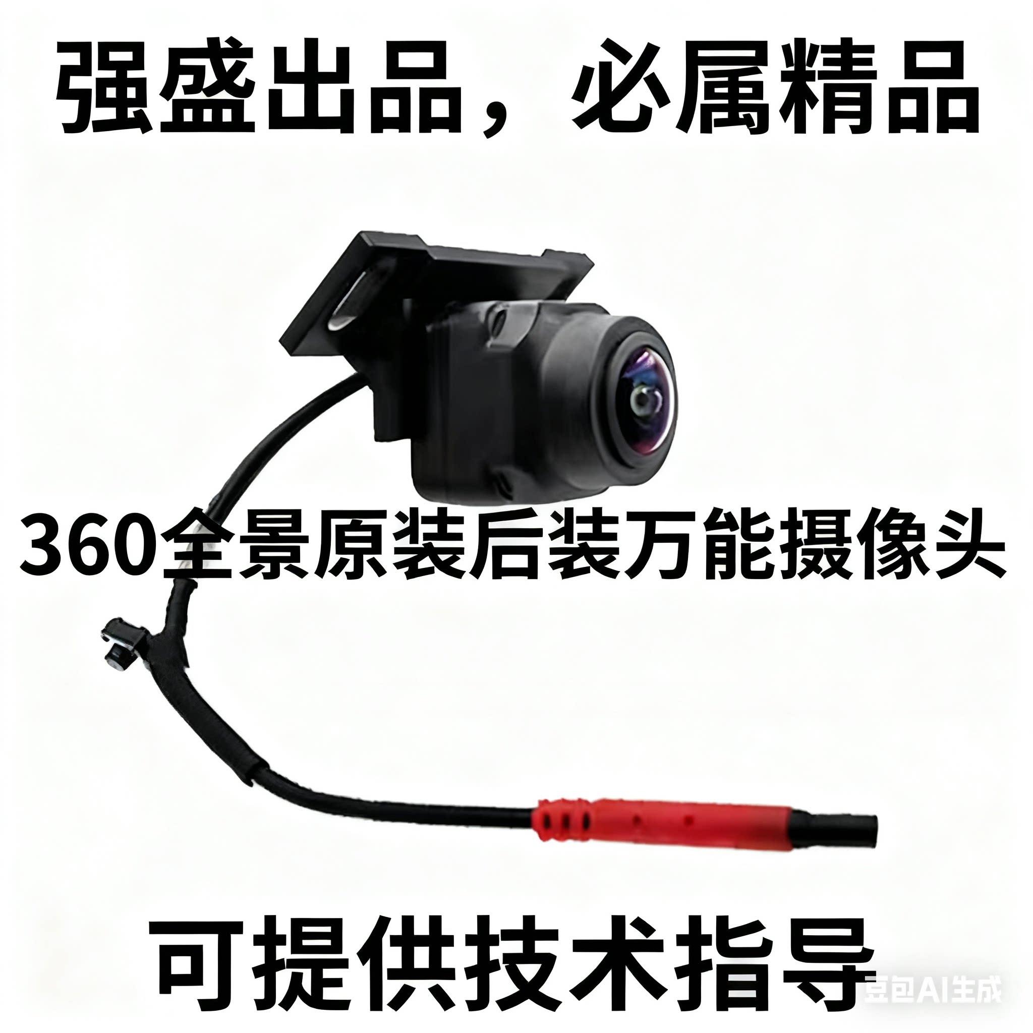 汽车载360度全景影像系统高清夜视倒车监视镜头4孔前后左右防水2D