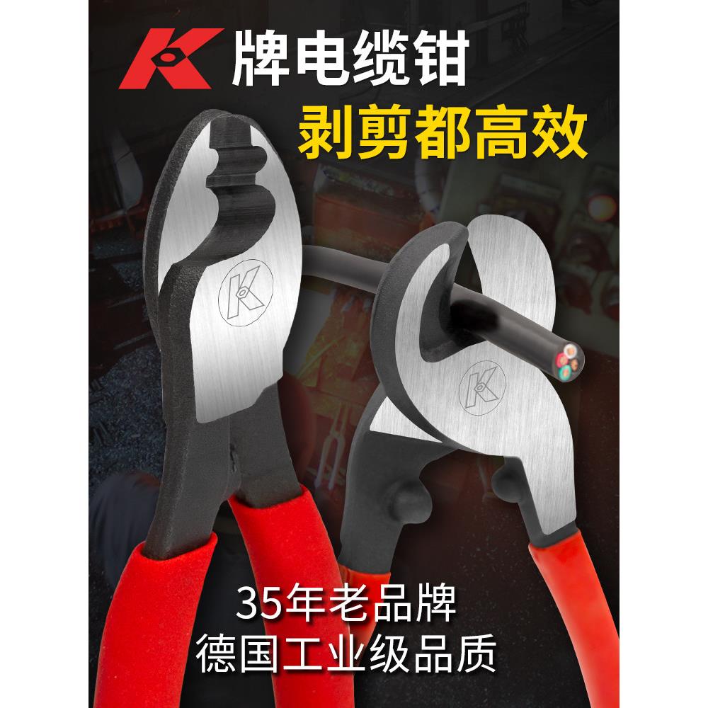 K牌多功能电工月牙电缆剪 电线专用剪线剪刀断线剥线钳进口工业级