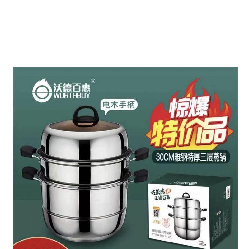沃德百惠正品食品级不锈钢蒸锅加厚单底复合钢三层两层蒸笼蒸煮锅