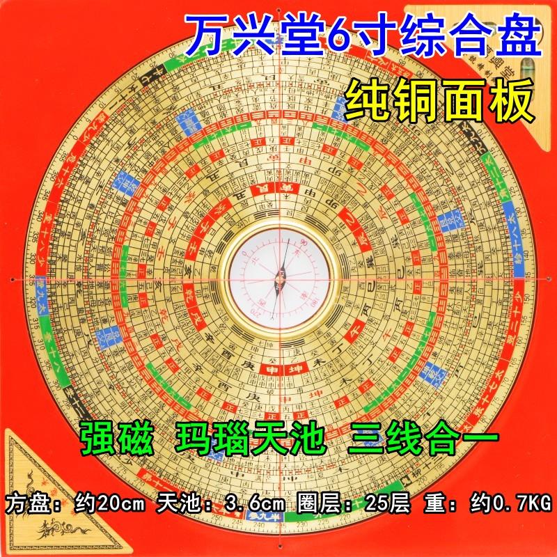 香港老字号万兴堂5寸6寸8寸10寸三合盘综合盘高精度纯铜风水罗盘