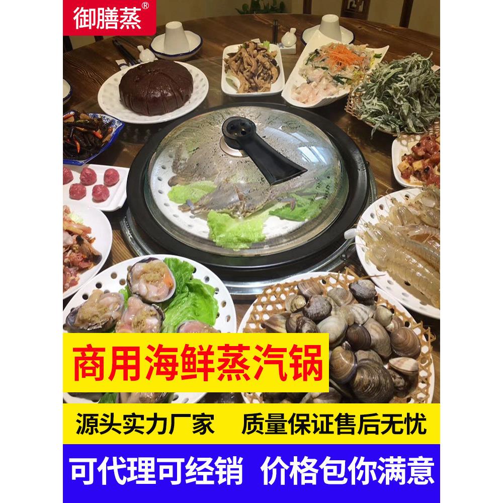 海鲜蒸汽锅商用多功能电蒸锅蒸汽火锅石锅鱼设备