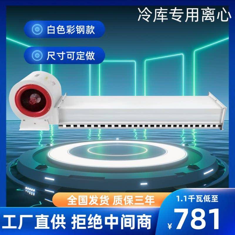 冷库门专用风幕机离心不锈钢彩钢1100W风帘机1.5/1.8米门头空气幕