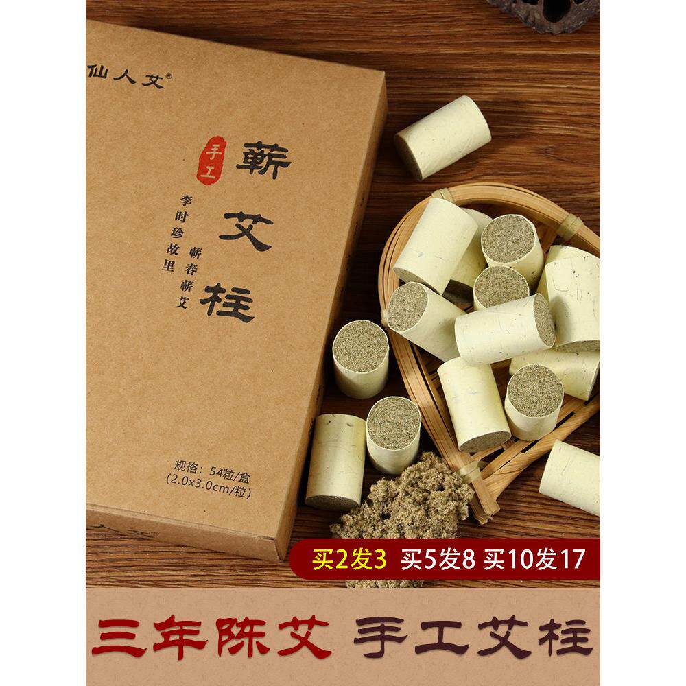 蕲春石磨艾柱短艾条家用三陈年正品石臼艾绒李时珍纯艾熏三伏灸柱