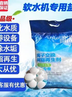 工业软水盐软水机专用商用颗粒离子食品级家用交换树脂再生剂10KG