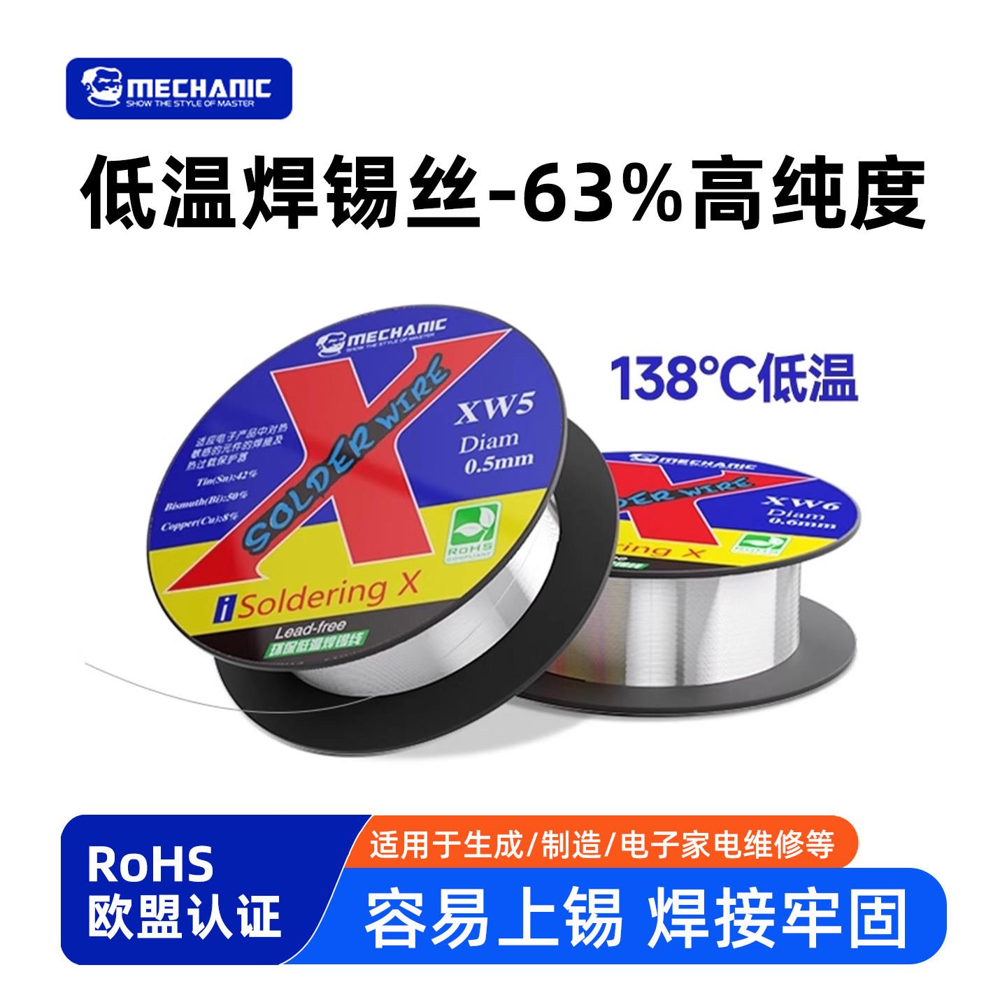 维修佬低温焊锡丝63%高纯度低熔点无铅焊锡线电烙铁专用焊锡丝