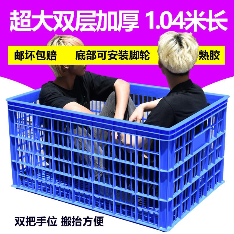 塑料框大码周转筐加厚快递筐1米特大号收纳筐长方形大网格框菜筐