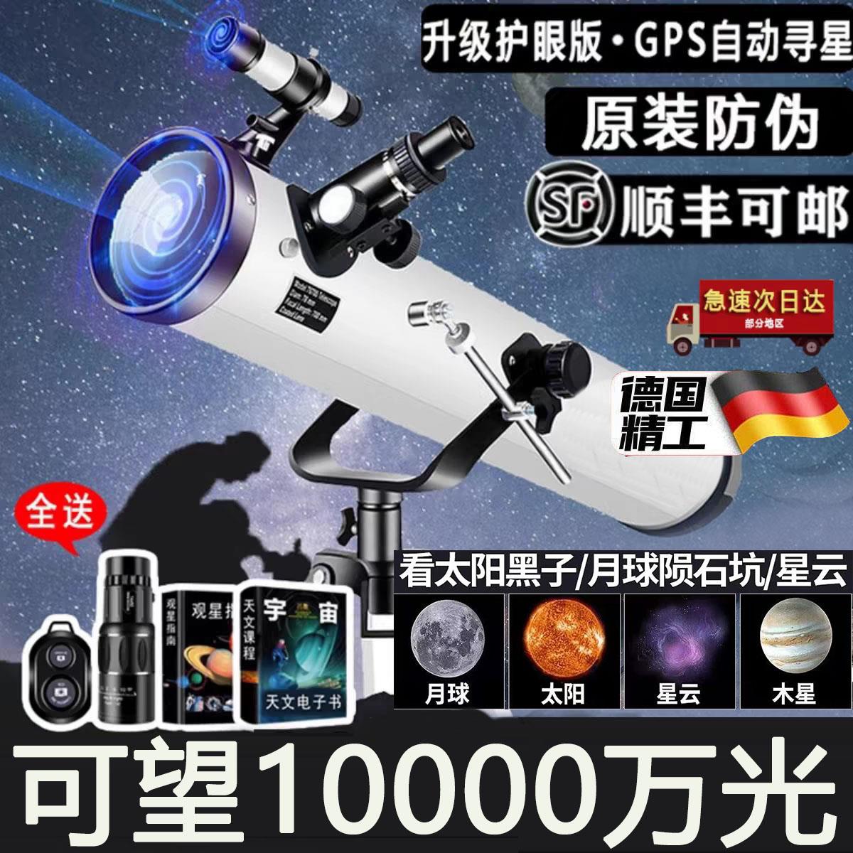天文望远镜100000倍专业级观星高清自动寻星入门级深空版儿童男孩