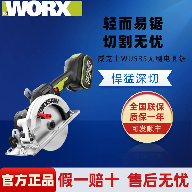 威克士电锯WU535工业木工电锯切割机多功能电圆锯手提锯电动工具