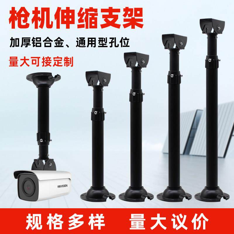 监控伸缩加长支架铝合金室内外摄像头摄像机万向鸭嘴立杆吊装黑色