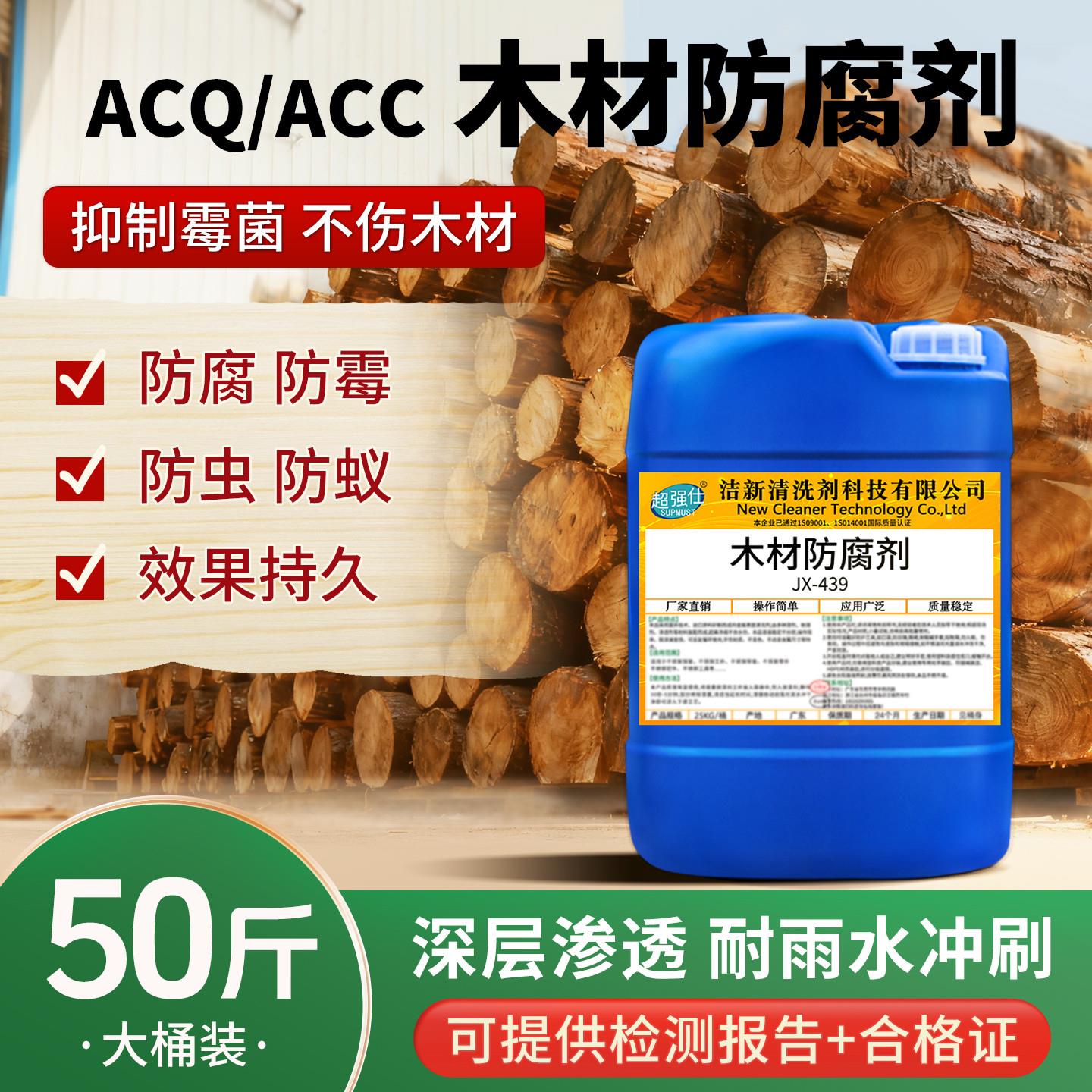 acq木材防腐剂防虫防霉cca原木柱子木料木板保护工程建筑三防涂料