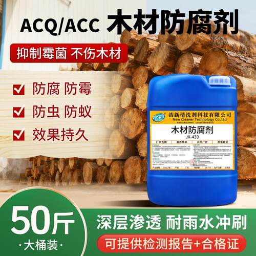 acq木材防腐剂防虫防霉cca原木柱子木料木板保护工程建筑三防涂料