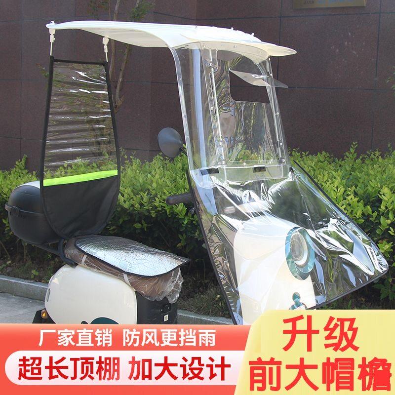 电动车雨棚蓬遮挡风玻璃雨棚电动车机车三轮车棚布防晒遮阳伞挡风