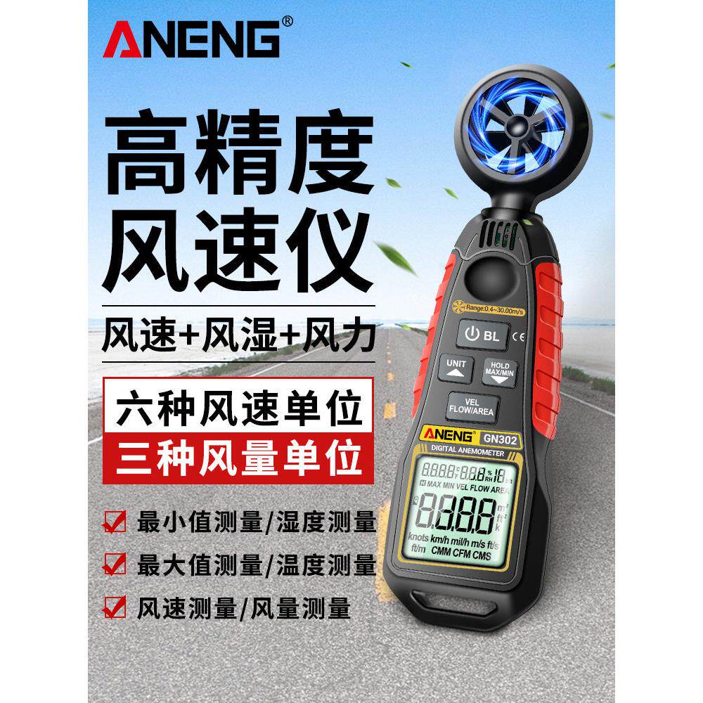 高精度风速仪数字多功能风速风量温度湿度检测器专业手持式测量仪