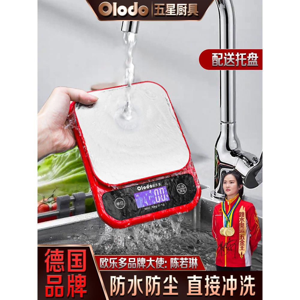 高精度厨房秤烘焙防水电子秤商用小型食物克称量器称克称精准克数