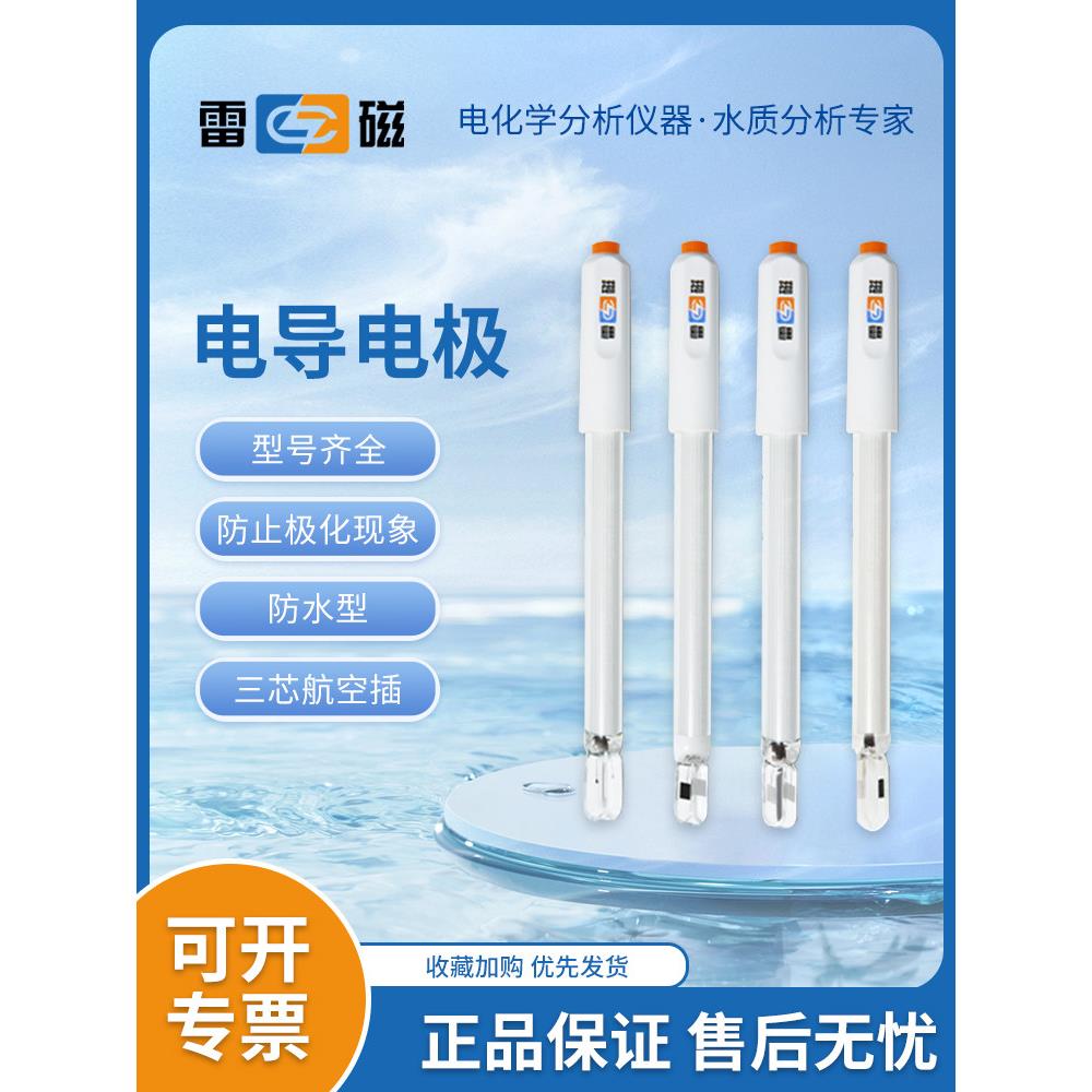 上海雷磁电导电极DJS-1C/1D/1VTC铂黑光亮实验室电导率测试仪图片