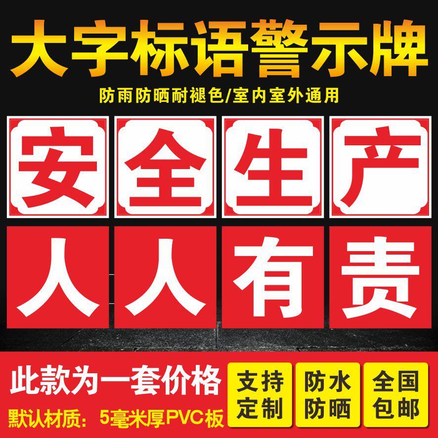 工厂车间大字标语标识标牌墙贴警示牌标志仓库安全生产提示牌定做