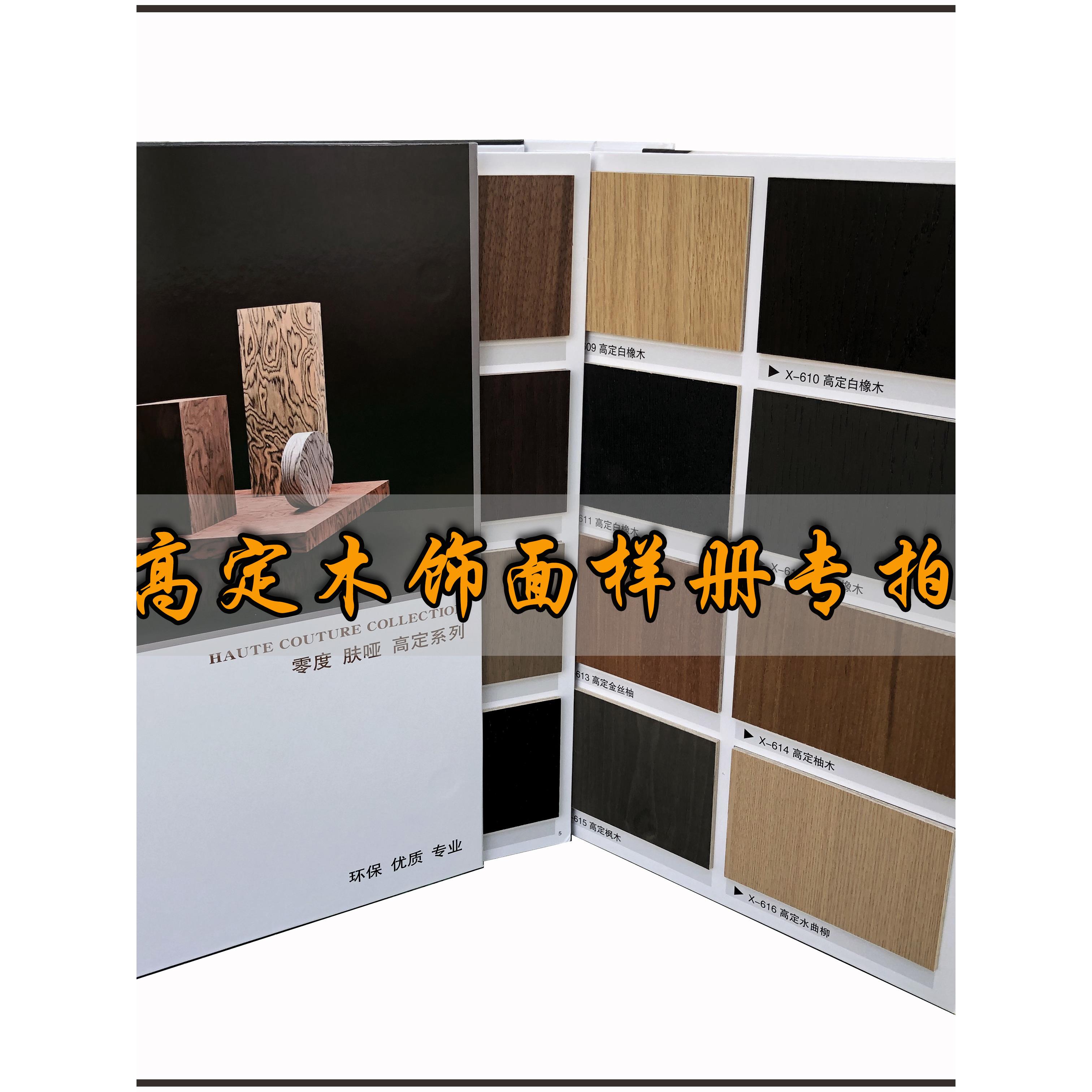 木材单板无漆技术木材天然单板喷漆板博腾墙板样品相册科林板Kd板