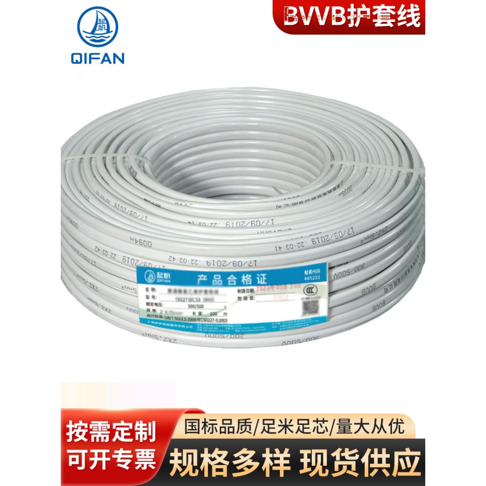 奇帆线Bvvb3*0.75 1 1.5 2.5 4 6方铜芯家装空调国家标准硬护套线