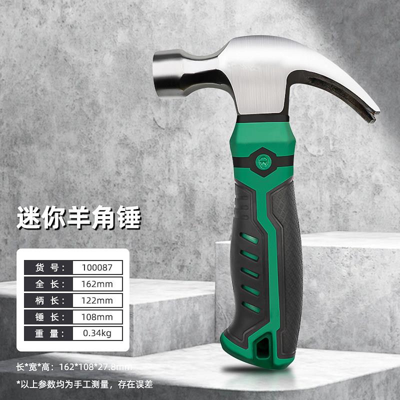 德工共创小锤子迷你钳工羊角锤铁锤榔头多功能起钉锤木工专用捶子