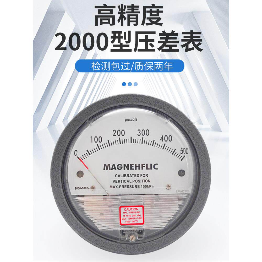 压差表微压正负压表2000型风压洁净室病房机械压差计0-60Pa养殖表
