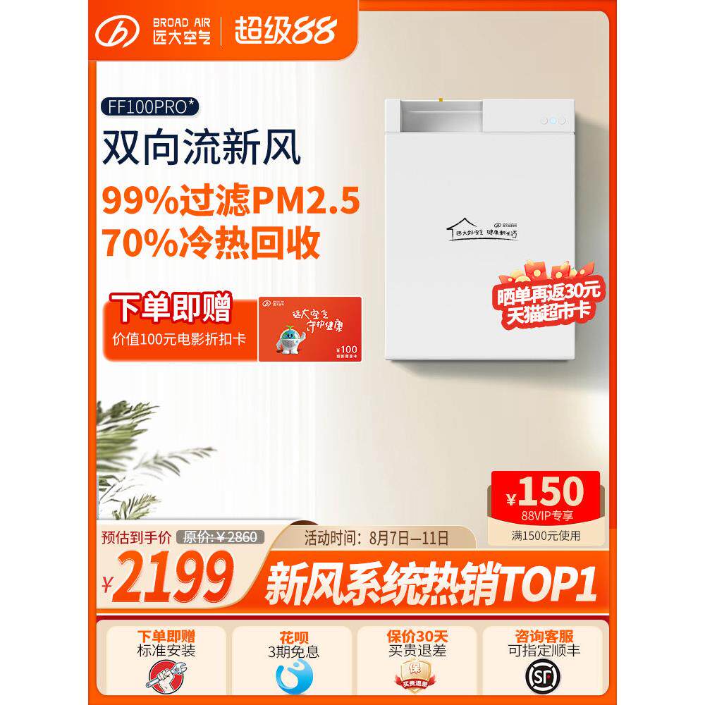 远大-家用新风系统新风机壁挂式双向通风换气净化除醛FF100PRO