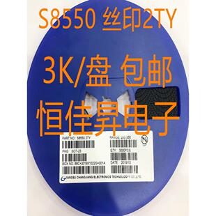 长电贴片三极管S8050/J3Y S8550/2TY SS8050/SS8550/Y1/Y2 SOT23