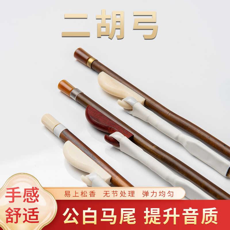 敦煌牌正品公马尾二胡弓子专业二胡琴弓子演奏级紫檀高档专用二胡