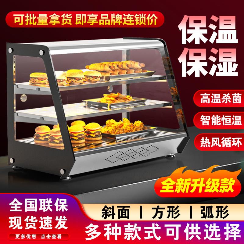 保温柜商用加热恒温展示小型保湿箱汉堡蛋挞炸鸡早餐热风循环展柜