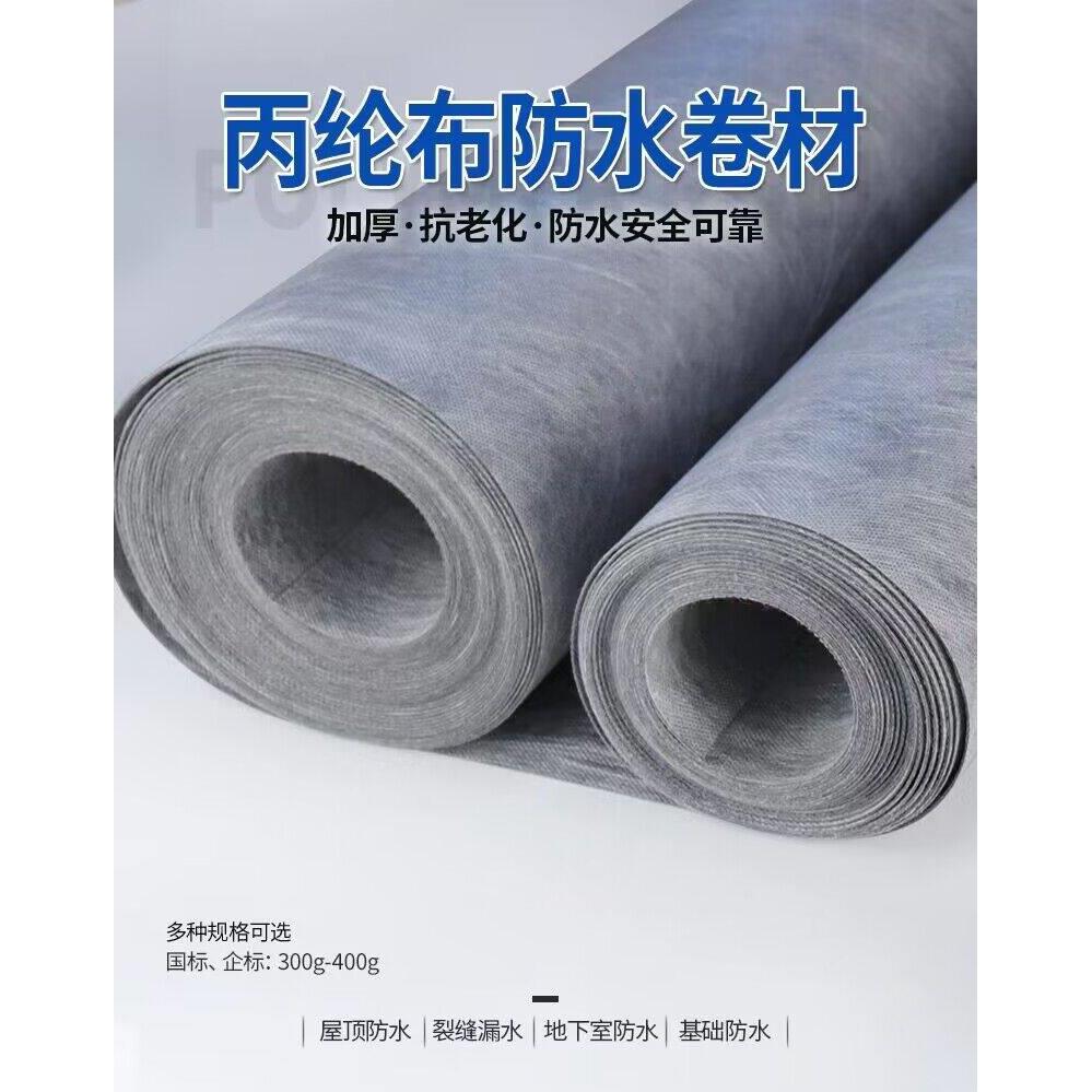 丙纶防水卷材聚乙烯高分子丙纶布涤纶屋顶补漏卫生间地面防潮材料