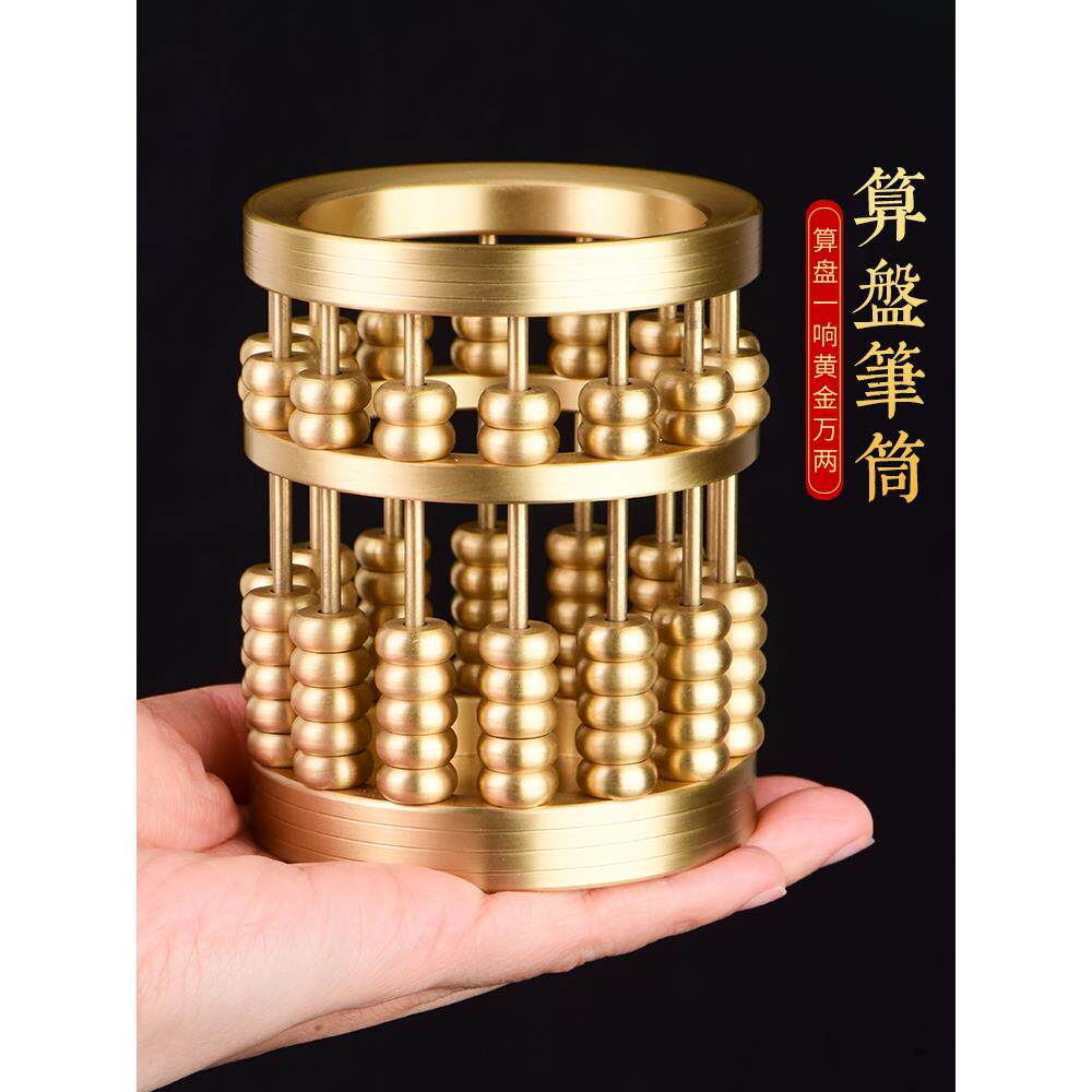 黄铜算盘笔筒摆件办公室收纳桶创意珠算送学生工艺桌面装饰品礼物