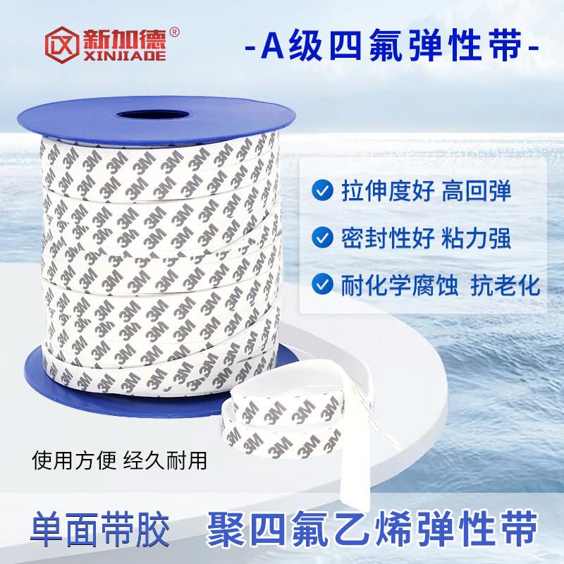 四氟弹性带聚四氟乙烯带自粘软棒胶条法兰垫海绵条蓬胀PTFE密封条
