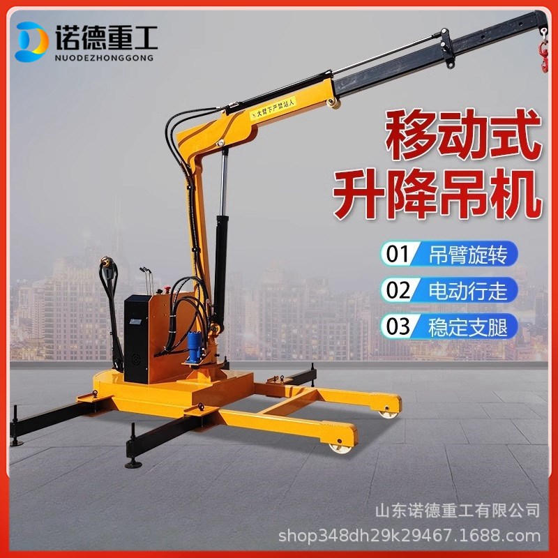 移动液压式小吊机1吨仓库车间用吊装小型电动行走平衡式单臂吊车