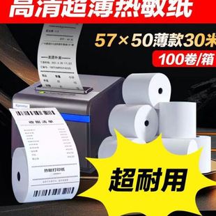 纸超市外卖收银纸30米 超薄 5750热敏纸小管芯打印小票纸餐厅收款
