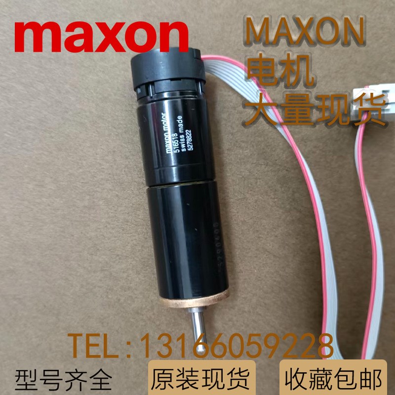 MAXON电机RE13 16 25 30 35 40 50 65瑞士麦克森有刷伺服马达