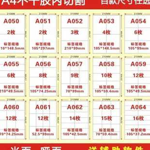 a4不干胶标贴纸光面哑面内切割标签纸2格4格6格8格12格空白背胶纸