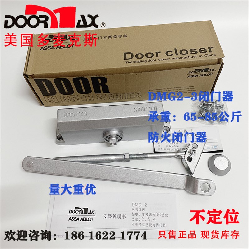 多麦克斯DOORMAX2-3闭门器 防火闭门器 楼宇门闭门器 关门器
