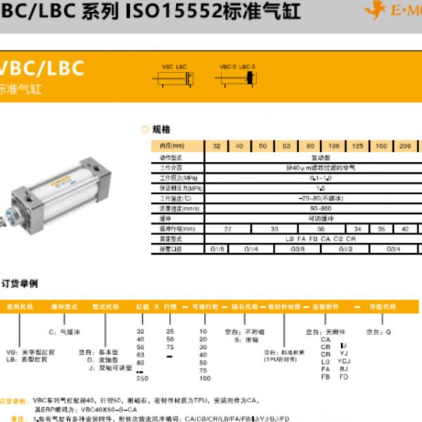 E.MC亿太诺标准VBC125气缸VBC40  . 50  .63.80.100.125.-S-FALBC