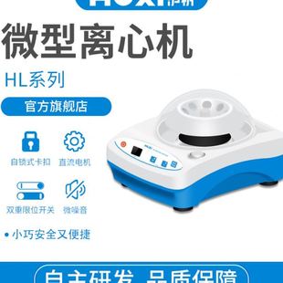 上海沪析HL 11KS实验室迷你掌上小型速离心机