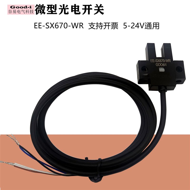 U型槽型光电开关传感器EE-SX672-WR 光电感应开关 带线感应传感器