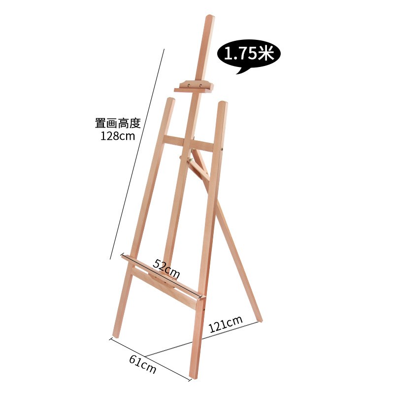 榉木画架1.75m支架式展示架落地广告美术素描油画1.5米山毛榉画架