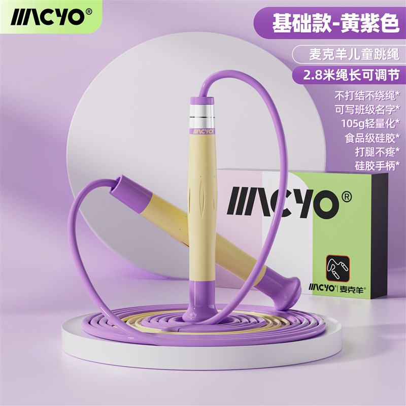 MACYO/麦克羊沙式跳绳儿童3-5岁幼儿园8岁小学生电子计数竞速跳绳