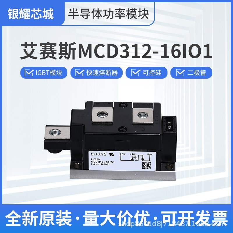 艾赛斯ixys可控硅模块晶闸管MCD312-16IO1功率可控硅模块