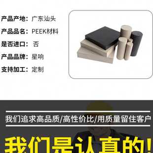 本色PEEK板CNC加工防静电聚醚醚酮板棒陶瓷Peek板零切国产加纤PPS