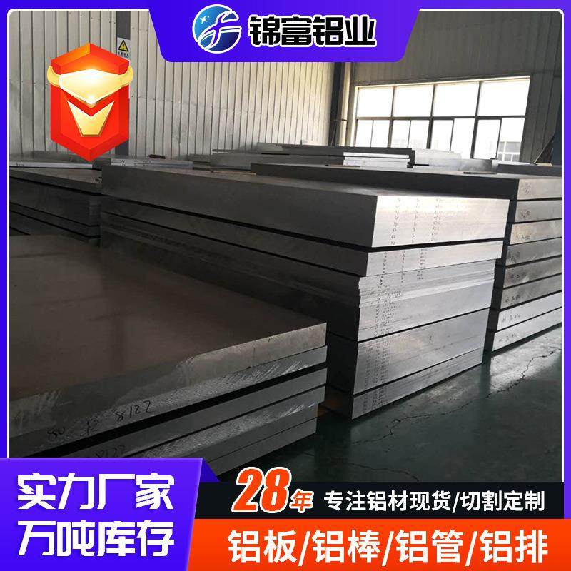 6061/7075/2A12/5052合金铝板切割加工铝合金板材航空铝材