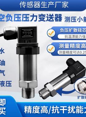 PTL614负压压力变送器真空负压压力传感器扩散硅压力传感器