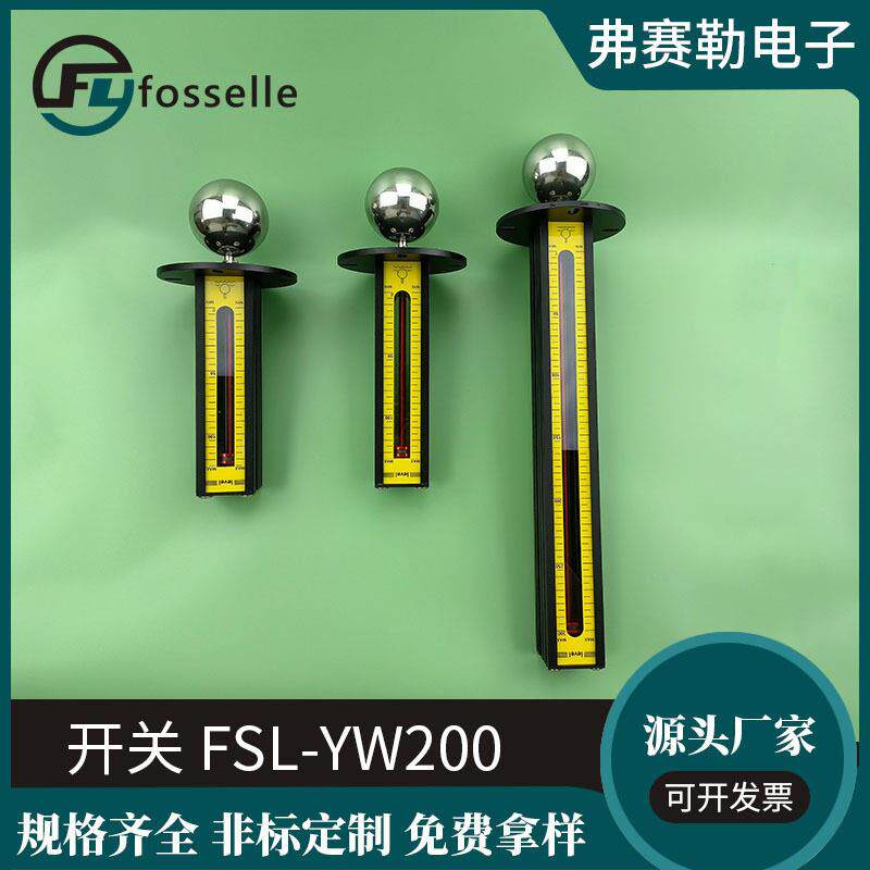 弗赛勒YW200开关水箱液位开关浮球开关切削液水箱液位计开关