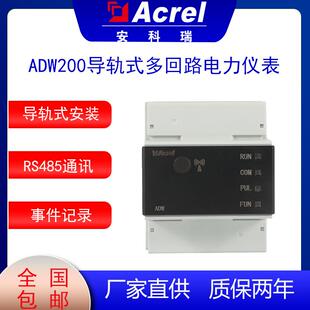 ADW200用电监测仪表集抄电能表无线计量电表导轨式多回路
