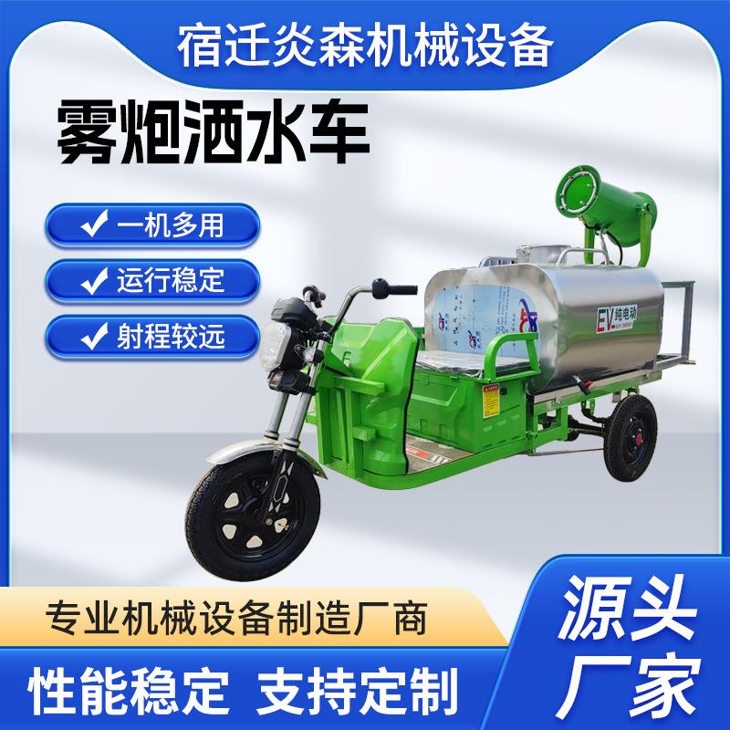市政园林绿化洒水车新能源电动雾炮洒水车三轮工地除尘三轮车厂家